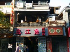 android_upload_pic-乌江鱼杭帮菜(西湖店)