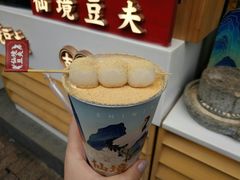 -仙境豆夫(步行街旗舰店)