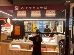 -八合里牛肉火锅(八合里总店)