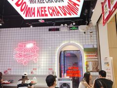 -孖记茶档·热腾茶餐(荔湾领展广场店)