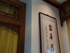 -富华斋饽饽铺·宫廷糕点·伴手礼(护国新天地店)