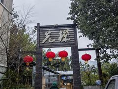 -先机泉水鸡汤(南山老君洞店)