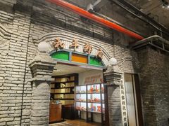 门面-和平菓局(王府井店)