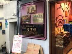 门面-黄胜记鼓浪屿肉松店(龙头路店)