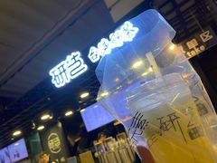 冰萃柠檬-研艺台湾好茶(西单大悦城店)