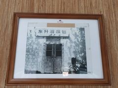 -东升灌浆包(辛庄街总店)