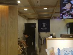 -厝内小眷村(长宁定西路店)