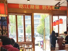 -九老汉·川渝江湖菜(合川路2店)