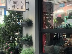 -转山咖啡(松柏社区店)