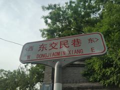 -新侨三宝乐面包店(崇文门店)