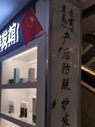 点击看大图 -诗碧曼养发