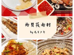 -西贝(枫蓝国际购物中心店)