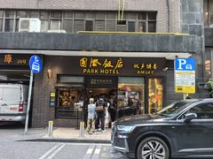 -上海国际饭店