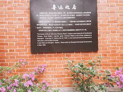 -上海鲁迅故居