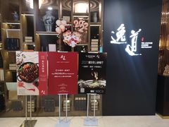 -逸道(益丰·外滩源店)