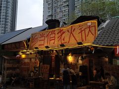 -乡当俏老火锅