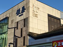 -杭州湖滨in77