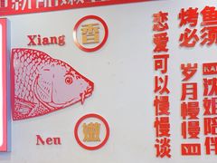-沈姐万州烤鱼(沙坪坝七中店)