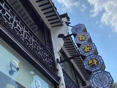 -百家鲜·杭帮菜