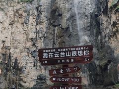 -云台山风景名胜区