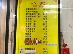 -八珍·广式煎饺·广州老字号(北京路总店)