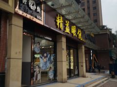 -精益眼镜(建三店)