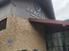 -中铁花水湾温泉酒店(大邑店)