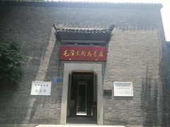 -毛泽东同志旧居