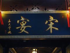 门面-宋宴(虎跑店)