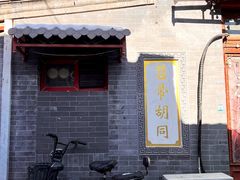 -前叁門