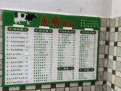 -义顺牛奶公司(板樟堂店)