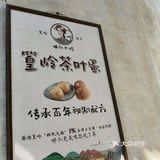 今年过年在江西婺源篁岭吃到的美食