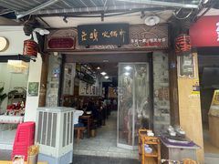 -老妈火锅粉(幸福路步行街店)