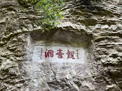 -雁荡山风景名胜区
