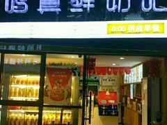 -一鸣真鲜奶吧(星光广场店)