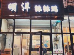 门面-明洋钵钵鸡(春田小区店)