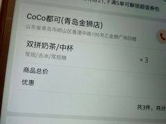 -CoCo都可(金狮店)