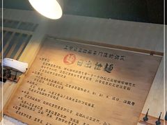 -日出拉面(望京店)