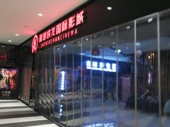 -上影国际影城(普陀绿地缤纷城店)