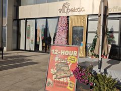 -Pekaa啤咖食肆Coffee&Bistro