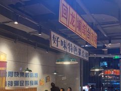 -楠火锅(仁恒梦中心店)
