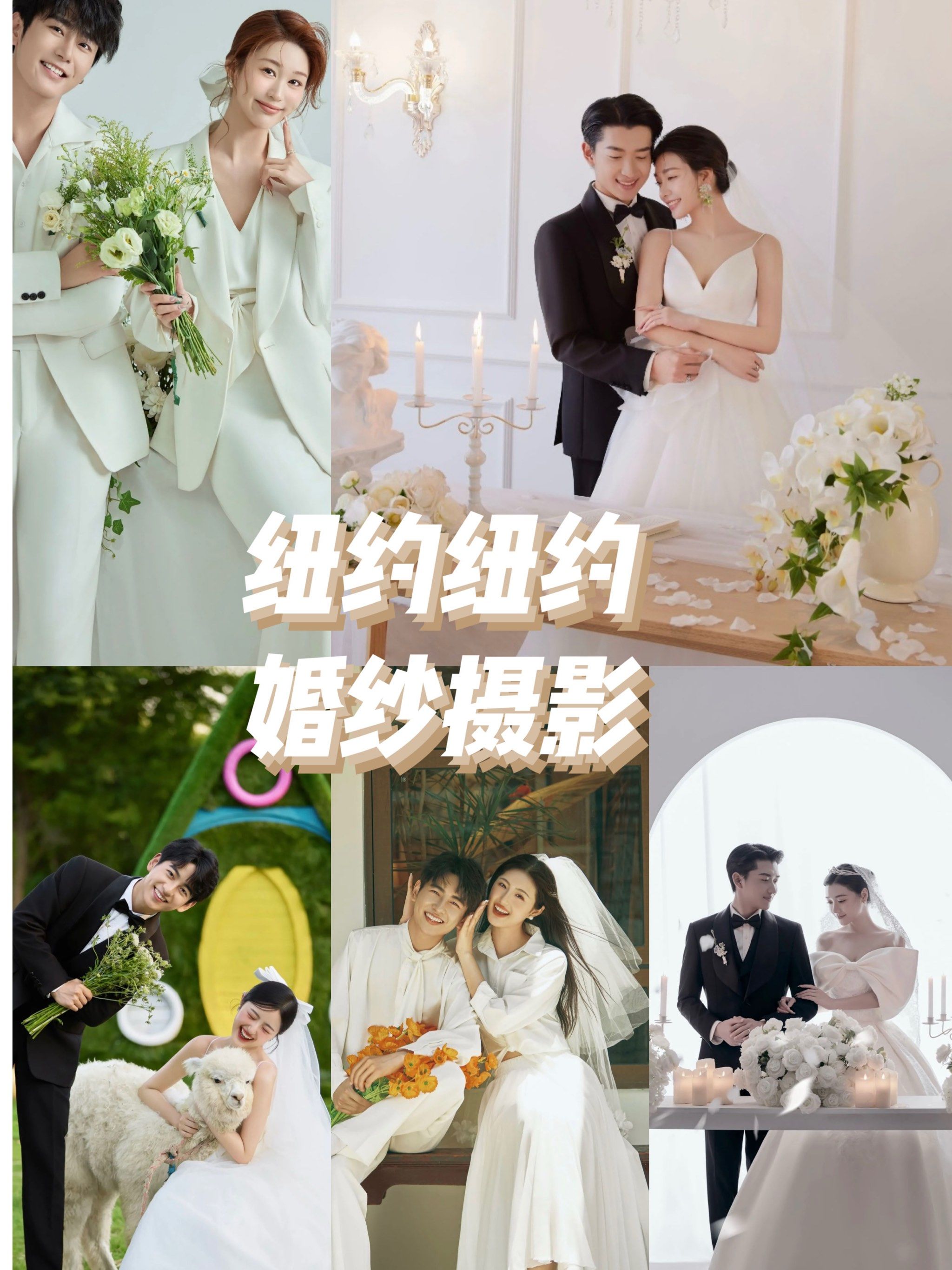 婚纱照新姿势✨