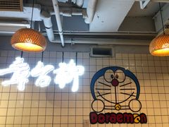 -章台柳铜锣烧(苏州中心店)