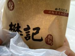 -樊记腊汁肉(竹笆市总店)