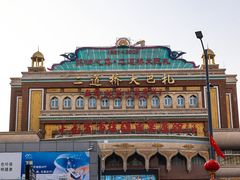 -新疆国际大巴扎