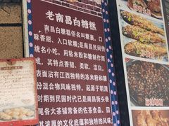 -老南昌白糖糕(大士院店)