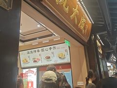 -沈大成(城隍庙店)