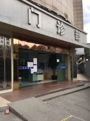 -成都军建医院·疤痕诊疗中心