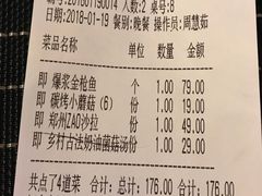 账单-造精酿餐厅