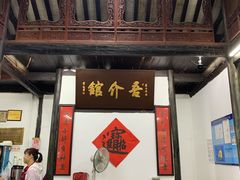 -吾介小籠館